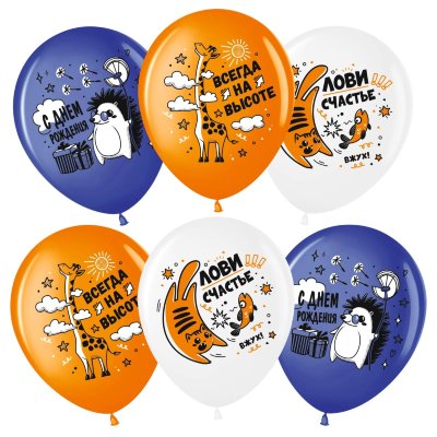 Воздушные шары на день рождения «Лови счастье!» (30см)