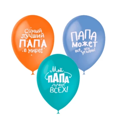 Латексный шар "Лучшему папе"