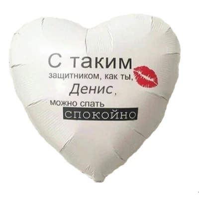 Шар сердце, 81 см с наклейкой