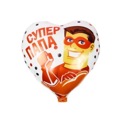 Шар сердце "Супер папа"
