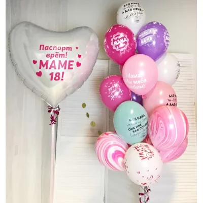 Композиция "Паспорт врет. Маме 18"